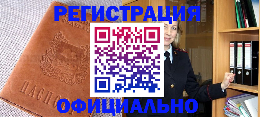 прописка законно в Ставрополе