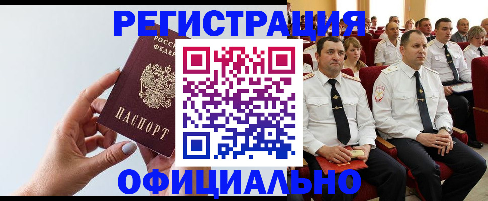 временная регистрация недорого в Ставрополе